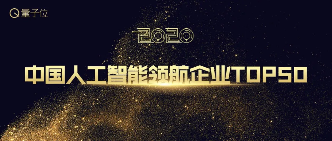 2020中國人工智能年度評選開啟，4大類別7大獎項申報啟動