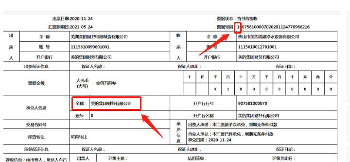 簽收電子承兌匯票，一定要檢查這6點(diǎn)，千萬別忽略