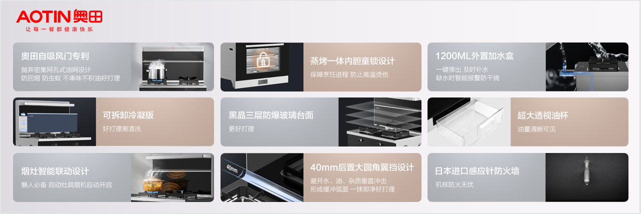奥田集成灶丨揭秘人类高质量厨房生活