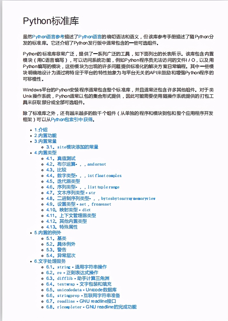 Python3 6 5标准库文档 完整中文版 Pdf Python类pdf 酱豆腐七的资源站