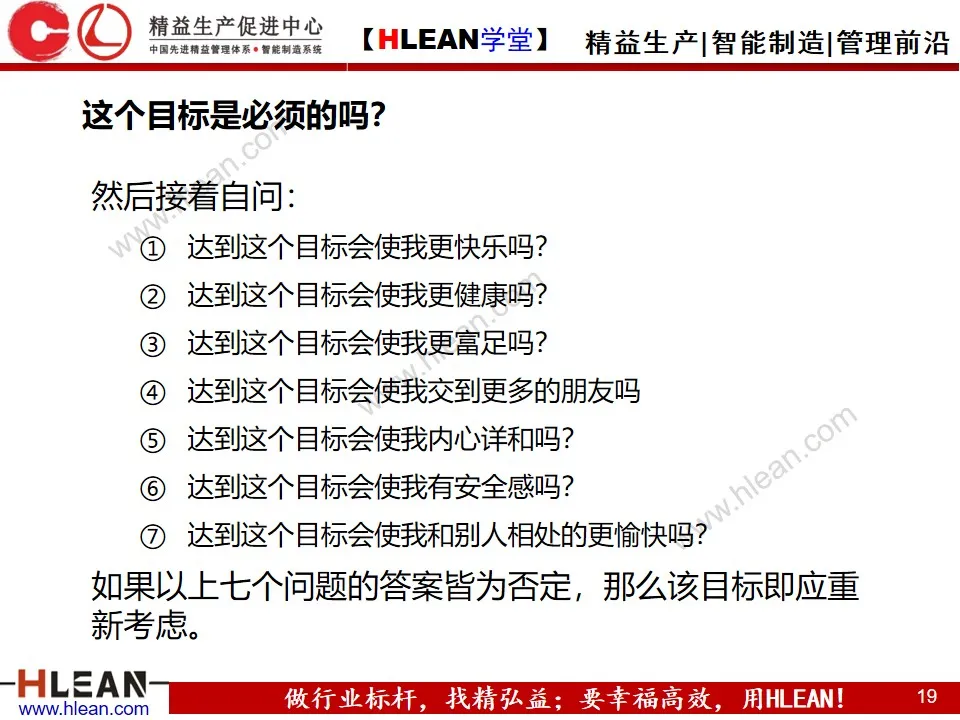 「精益学堂」目标与计划管理（第一部分）