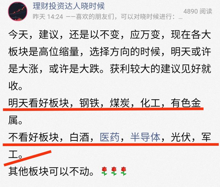 关注白酒，医药，新能源，军工，有色金属，煤炭的进来看看