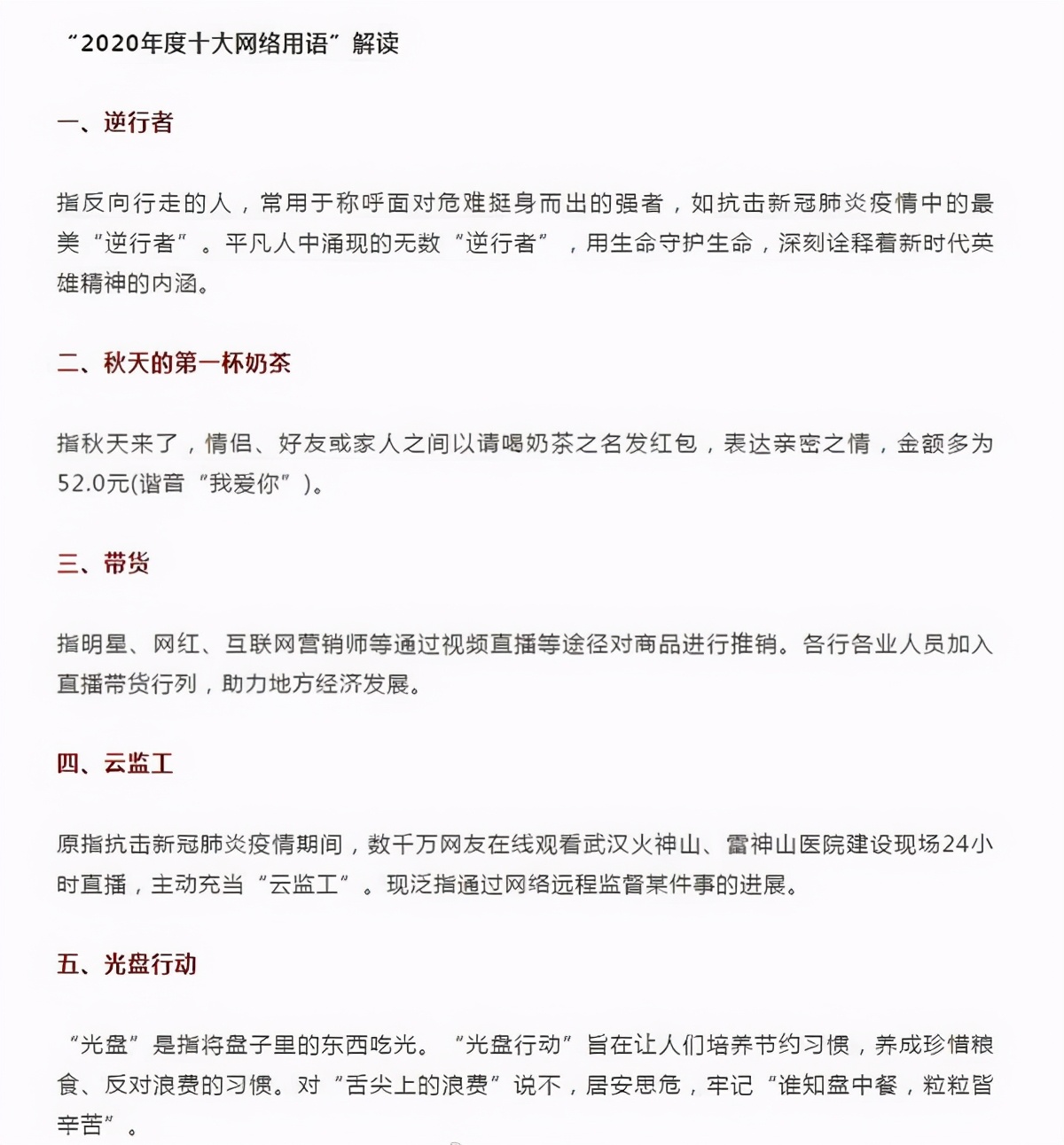 2020年度十大网络用语出炉 秋天的第一杯奶茶上榜