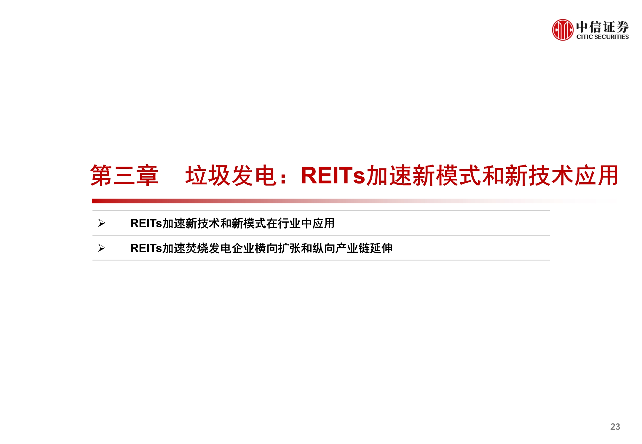 环保行业REITs市场洞察报告：固废深挖金山，污水乘风而起