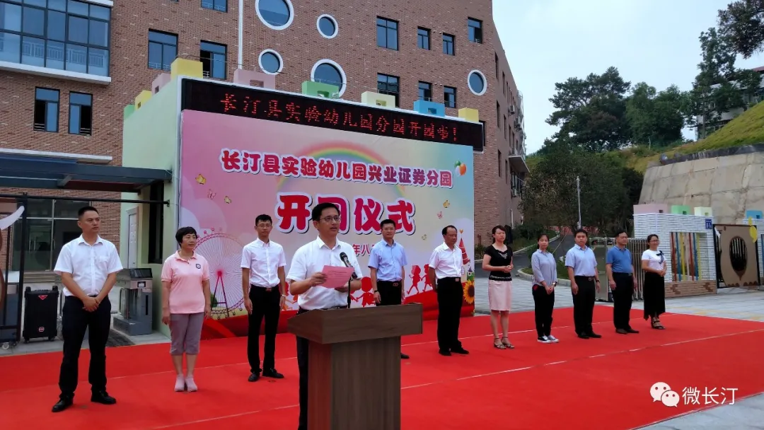 长汀又一普惠民生项目—县实验幼儿园兴业证券分园竣工投入使用