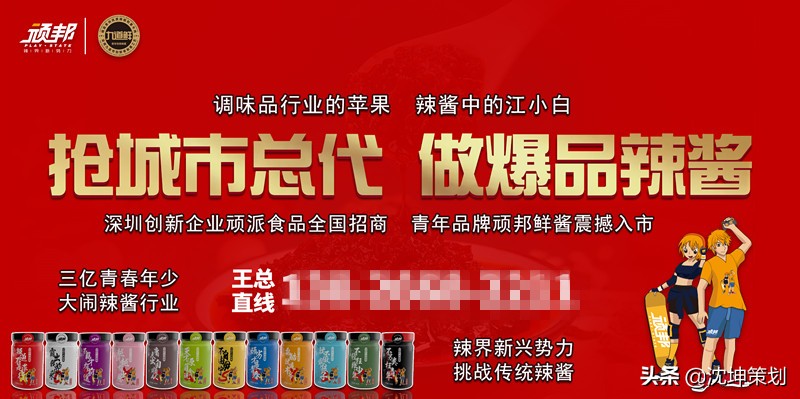 营销案例：叛逆打造青春荷尔蒙辣酱品牌