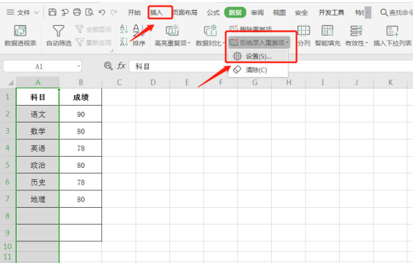 表格技巧—Excel设置重复提示的方法