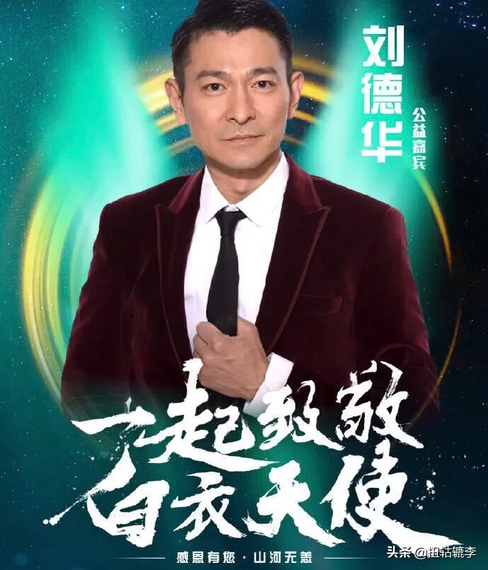 刘德华云演唱3首情歌致敬白衣天使，德才兼备的