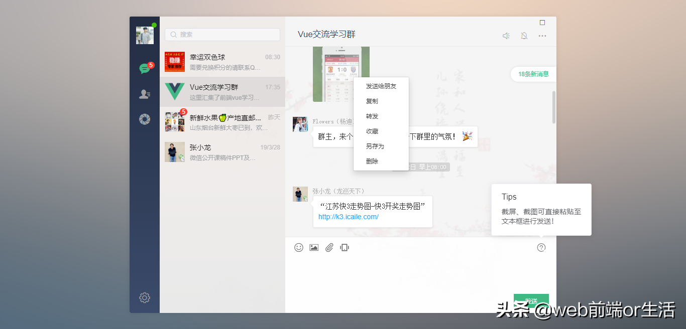 vue网页版聊天｜vue+element-ui仿微信界面｜vue聊天