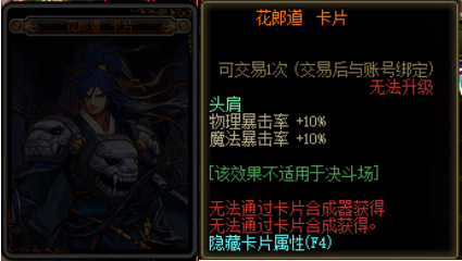 最后就是困难模式花郎道产出的头肩暴击卡片,价格在450w左右,同样性价