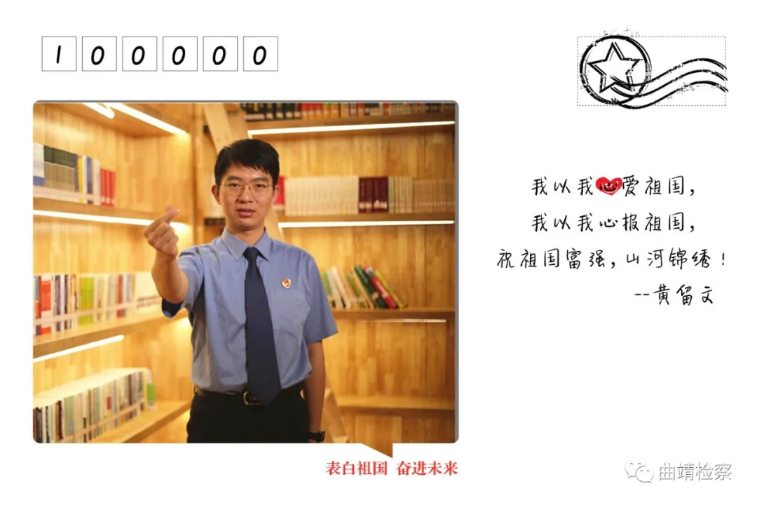 表白祖国 奋进未来 | 曲检赤子共祝祖国富强昌盛