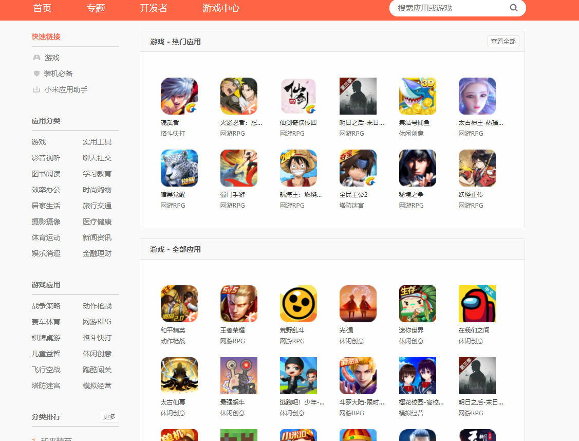 Python爬蟲程序決議：多執行緒獲取小米應用商店資料