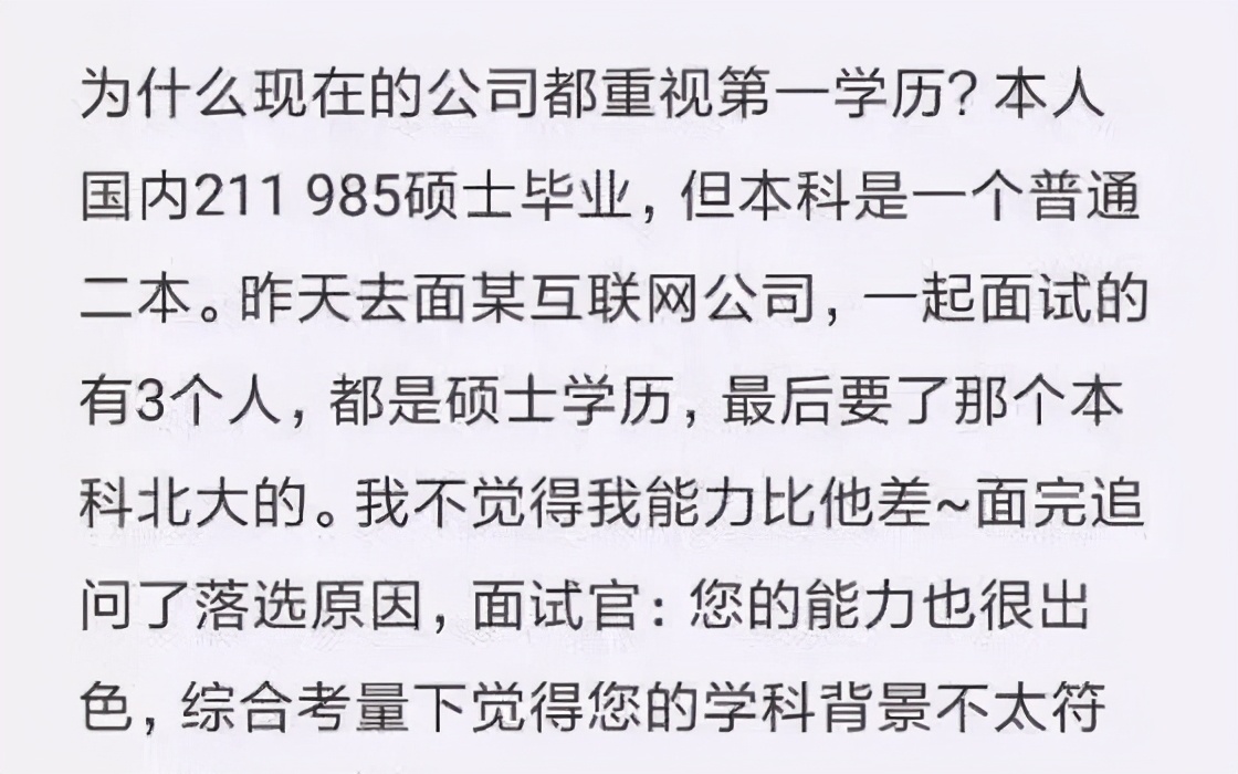 本科第一学历与研究生学历，哪个更重要，你知道吗