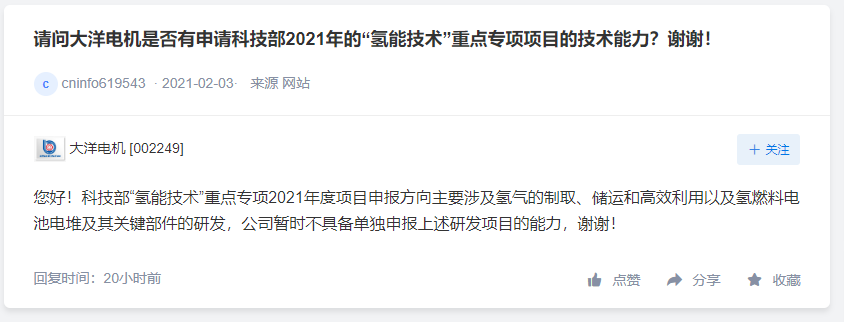 东旭光电未涉及氢能源电池研发，陕西黑猫加氢装置项目尚未建设