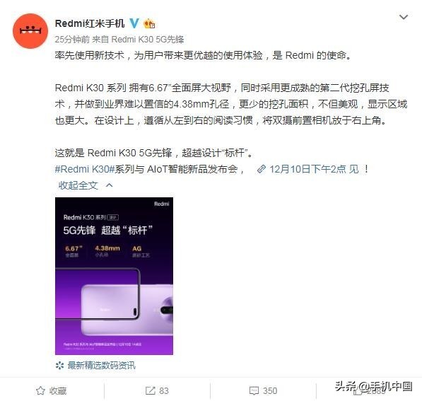 Redmi K30系列产品配备曝出 显示屏更高/打孔更小更美观大方