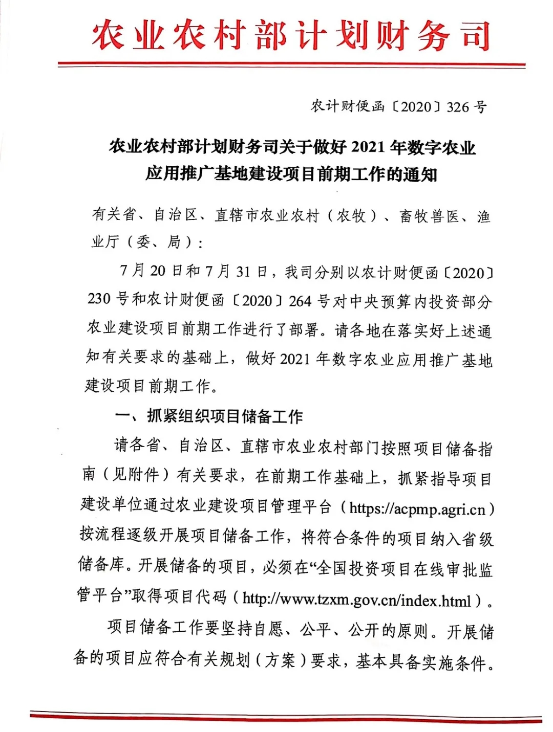 权威加持“数字农业”应用，基地建设补助资金高达2000万？