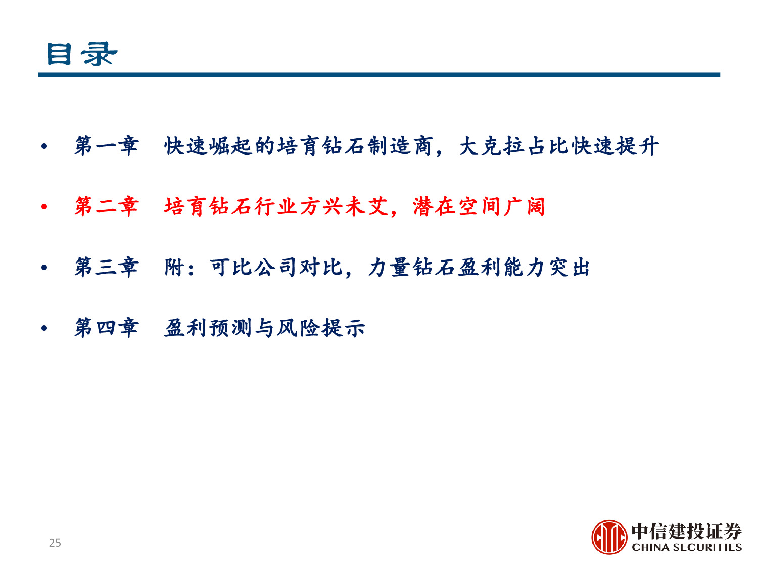 力量钻石专题报告：快速崛起的培育钻石制造商