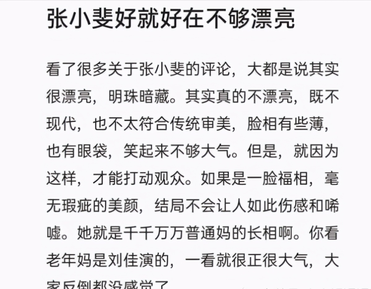 张小斐解散后援会？爆红后如此清醒，她扯下流量明星一块遮羞布