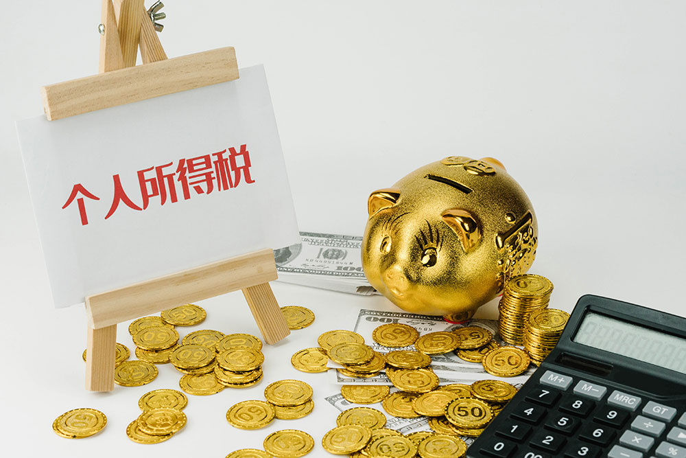 個人所得稅，免征！這33種情況通通不用再交個人所得稅了