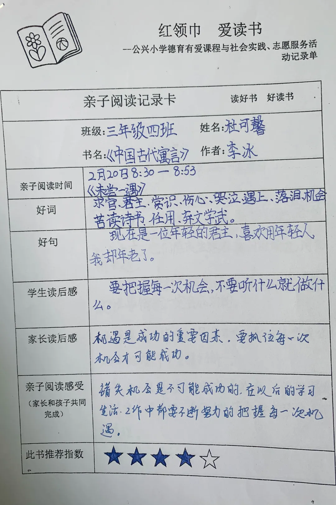 成都市双流区公兴小学德育课程之读书节活动