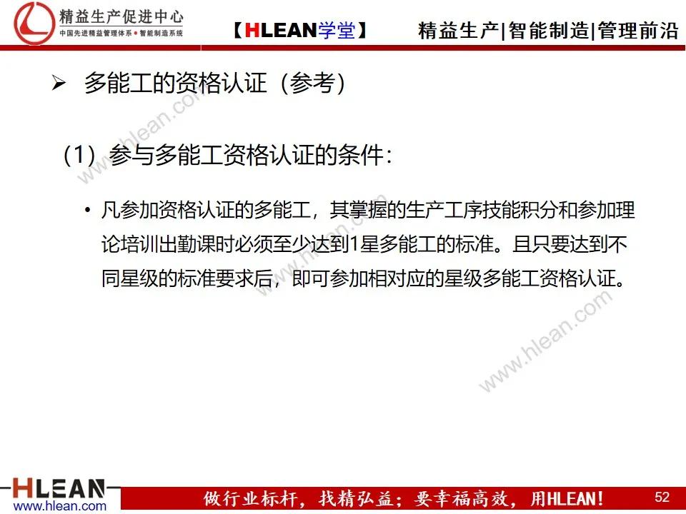 「精益學堂」多能工職業生涯規劃