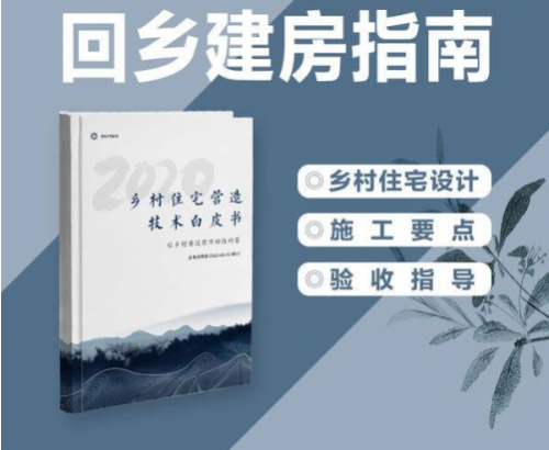 2020“双十”乡村建房节即将开幕 这次会带来什么惊喜？