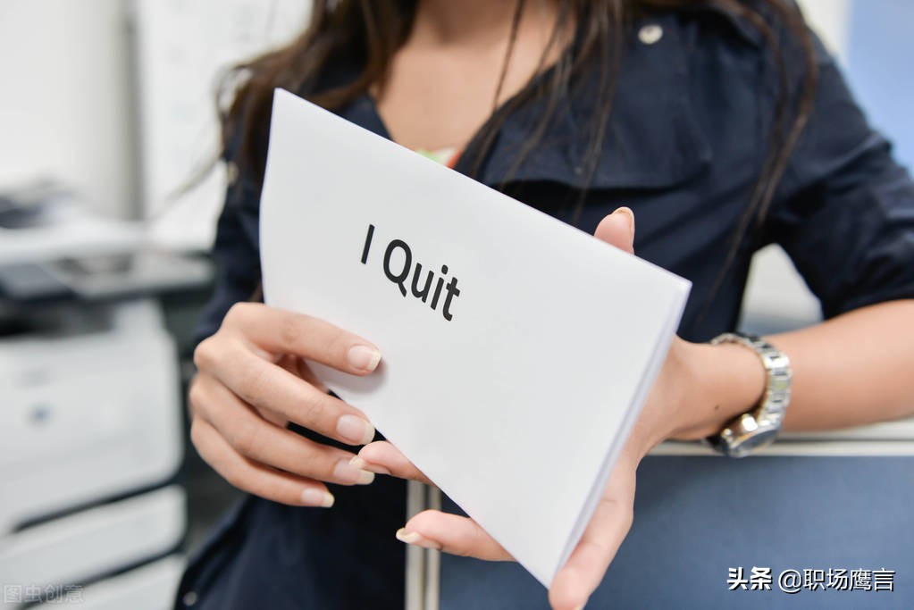 離職前需要注意哪些細(xì)節(jié)？HR不會(huì)告訴你的秘密：離職不吃虧攻略