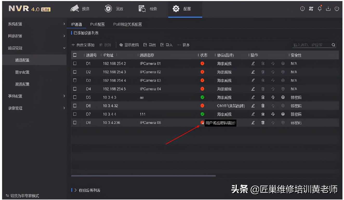 海康威视NVR通道被锁定网络不可达未认证的设备通道故障来了