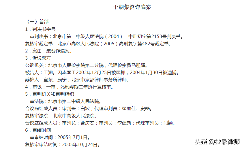 解密中国大案52——“股市女神”生财有“道”