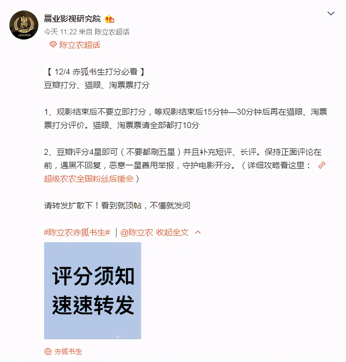 《赤狐书生》口碑两极分化，陈立农被批口音出戏，粉丝疯狂控评