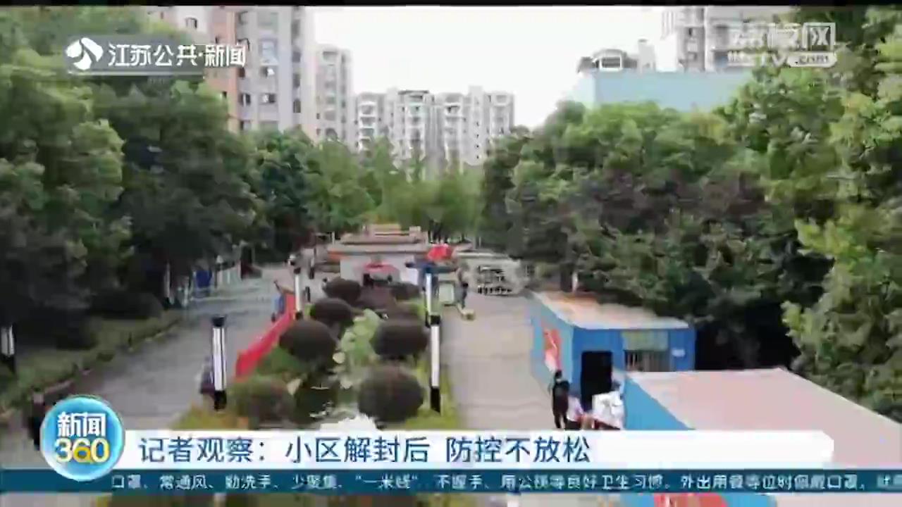 南京江宁多个小区解封 戴口罩、测温、验码 防控依然不放松