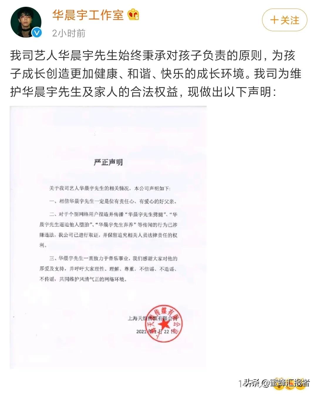 否认|华晨宇工作室否认出轨等传闻 从未想过弃养女儿