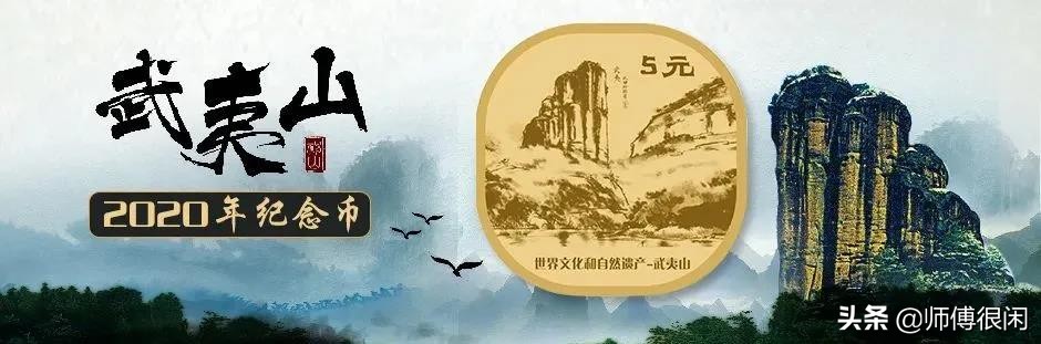 武夷山纪念币发行前的两个疑团