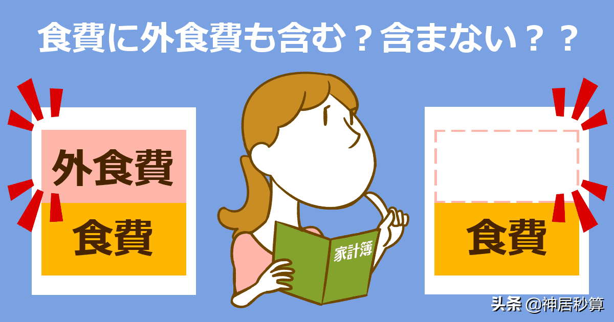 每月伙食费2万惊讶日本妈妈圈，「我一顿就能吃2万」