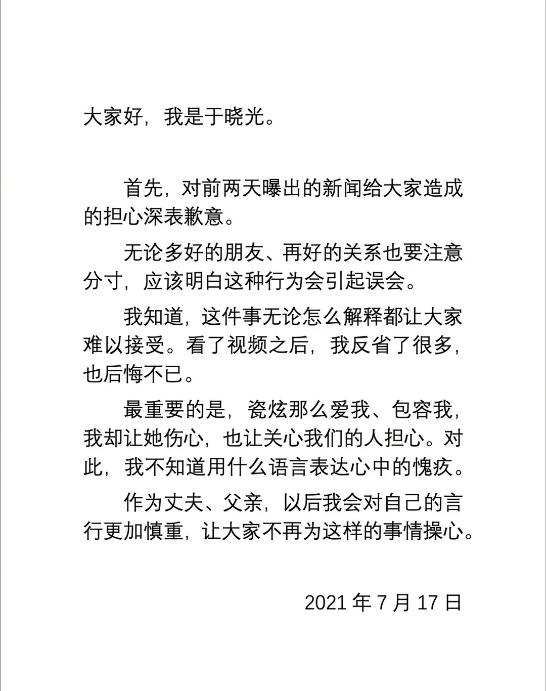 于晓光发文道歉，秋瓷炫选择原谅，这应该是这段婚姻最好的结果了-第4张图片-大千世界