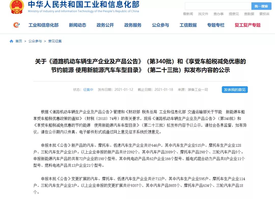 深兰科技领衔7家企业首登榜，工信部340批公告目录亮点十足