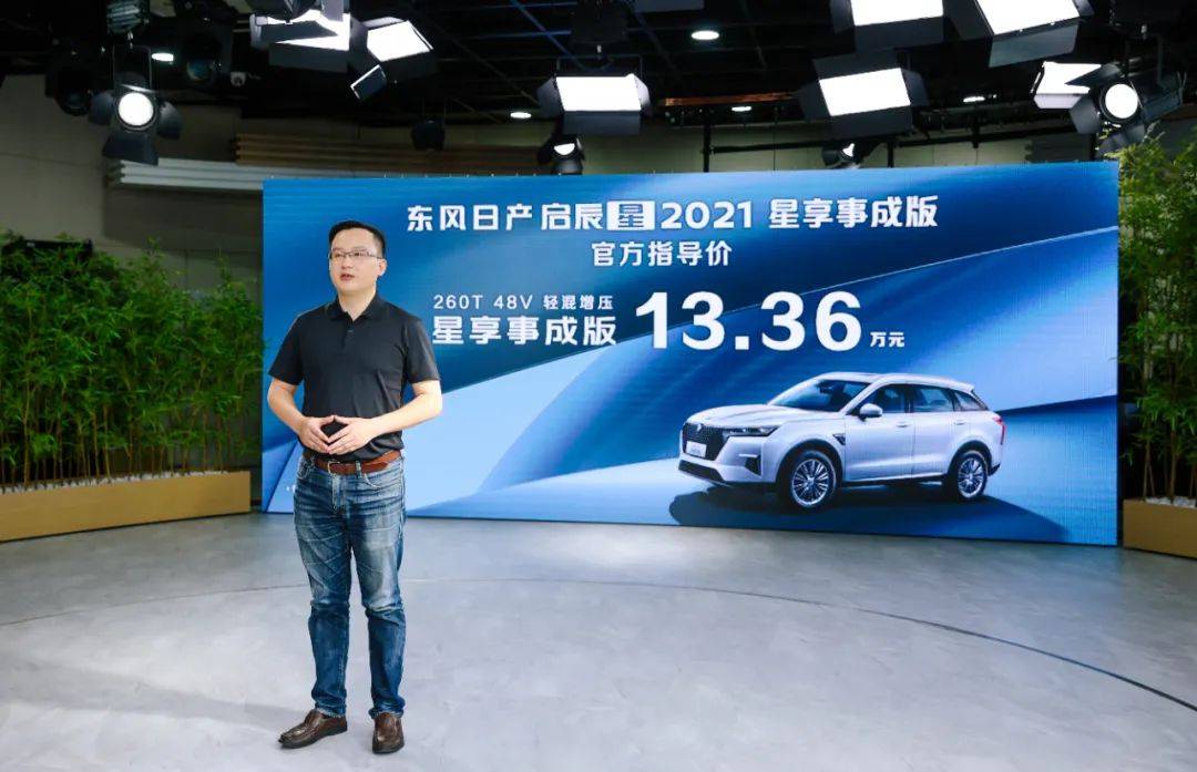 增配女王副驾，启辰星新推星享事成版，仅售13.36万