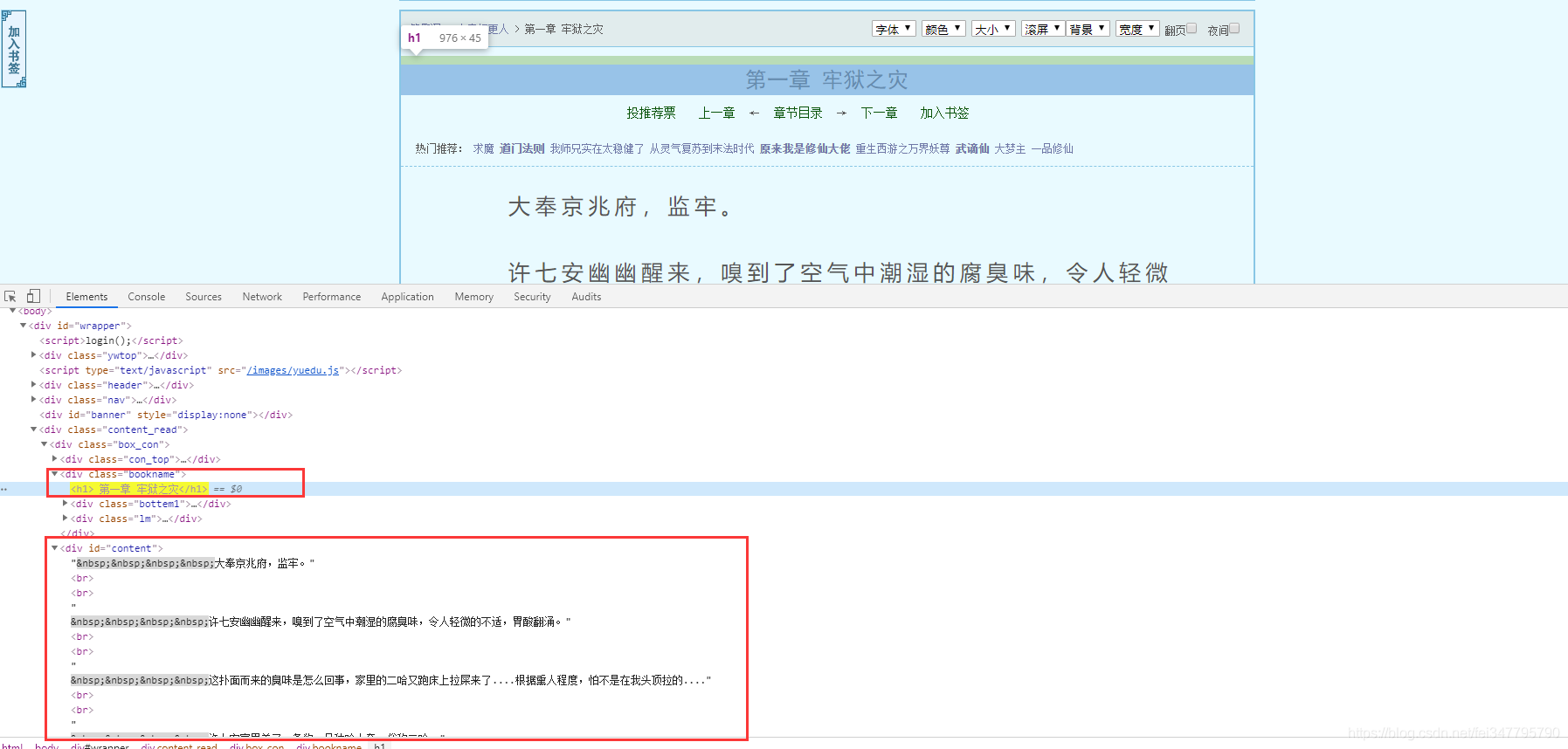 Python爬蟲新手入門教學（一）：爬取小說