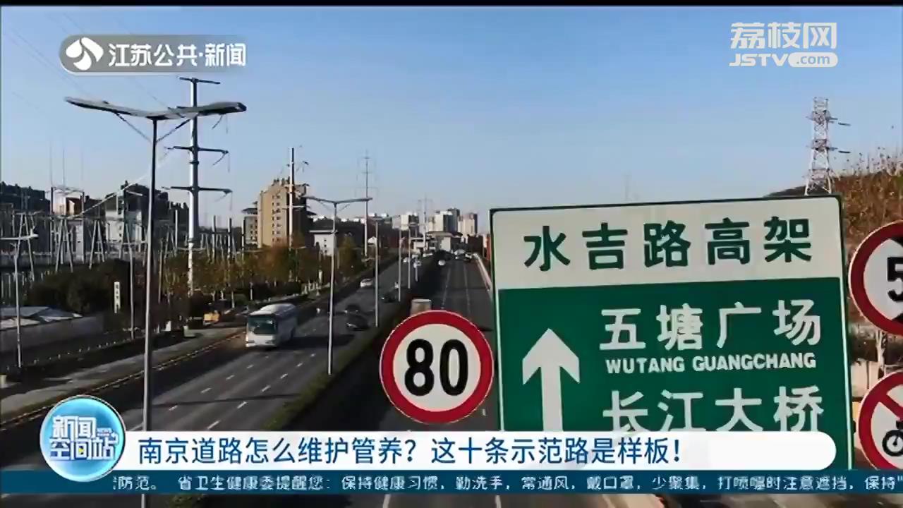 南京道路怎么维护管养？这十条示范路是样板