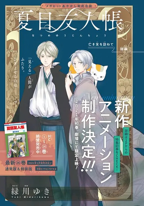 《夏目友人帐》新作剧场版来啦!!!