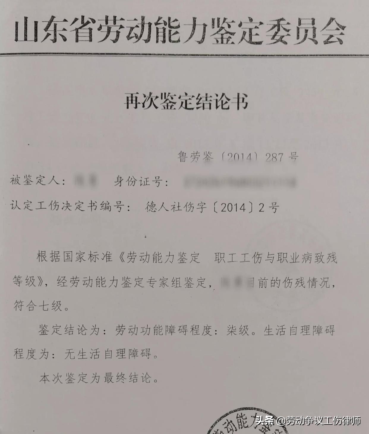 山东德州劳动工伤真实案例：7级工伤21万+劳动合同赔偿2.8万 第4张