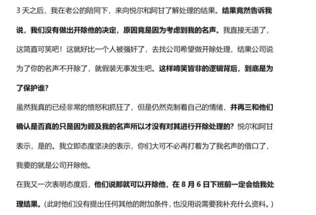 阿里女员工爆料长文与警方通报review（复盘）