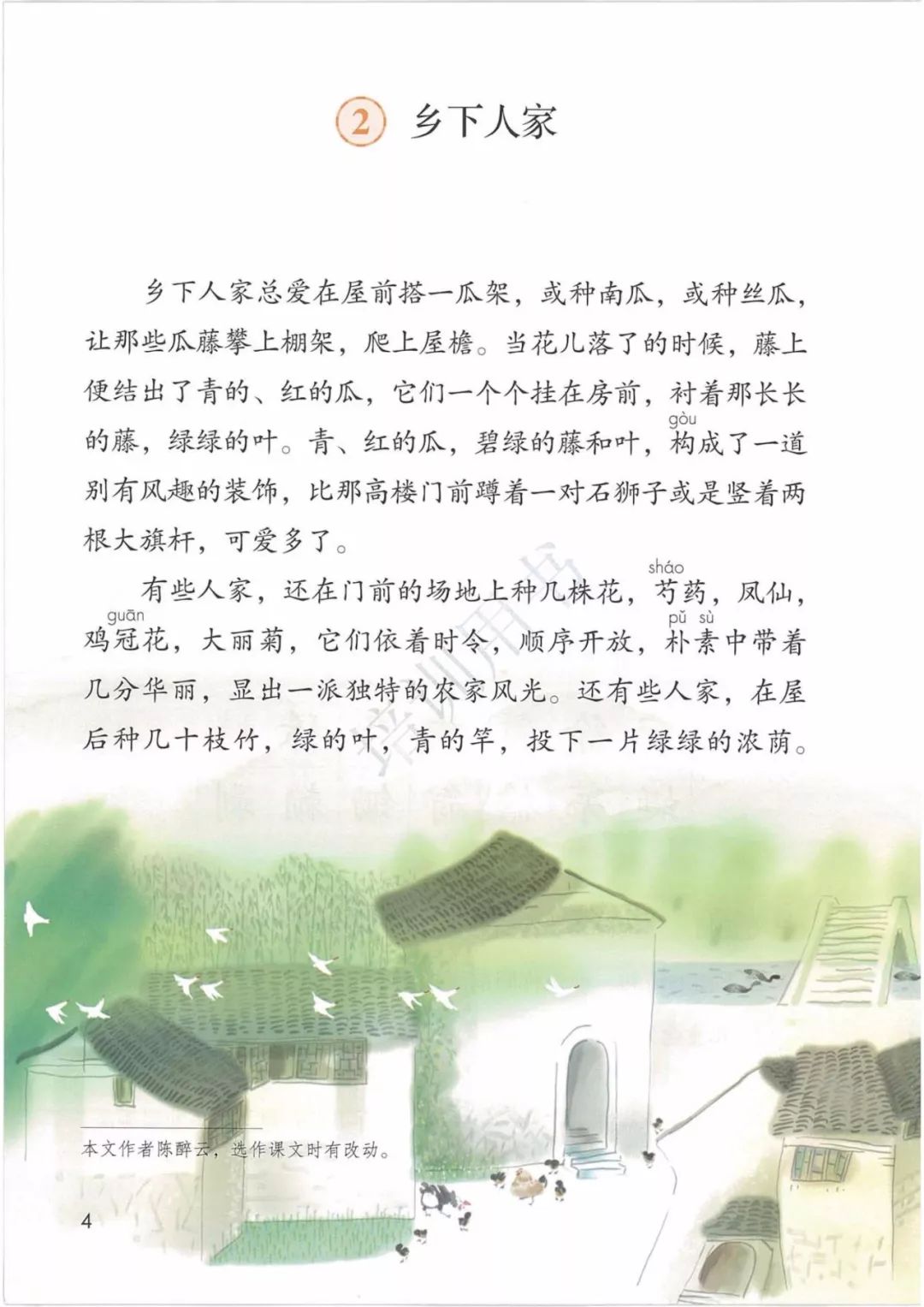 2020部編版四年級(jí)語文（下冊）電子課本