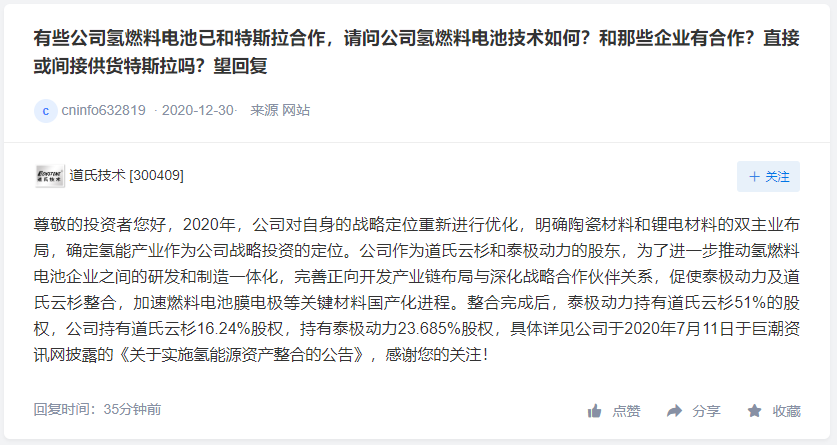 豫能控股暂无氢能源项目投资计划，雄韬股份暂未采用甲醇燃料电池