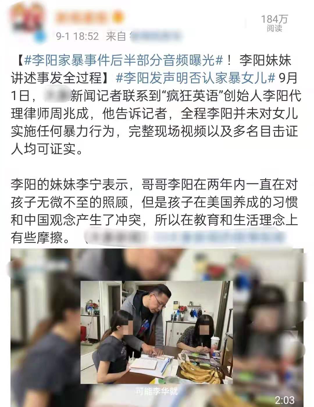 李阳家暴事件反转？否认动手曝光完整录音，疑因女儿夜不归宿争吵