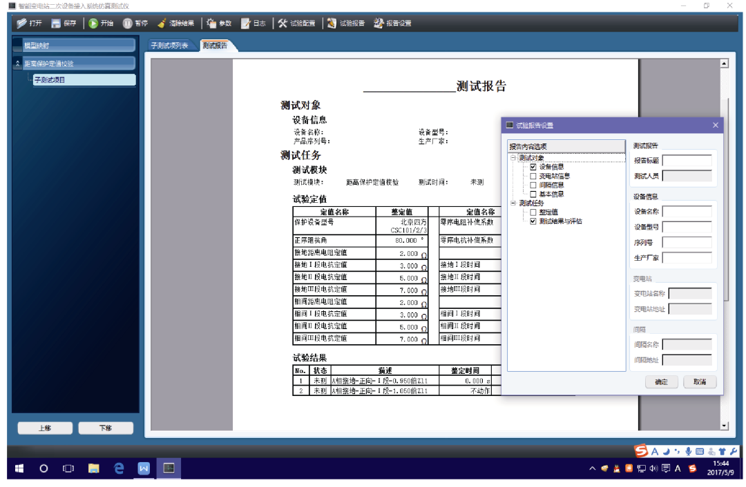 就地化保护工厂化自动测试系统，有效缩短变电站运维检修周期