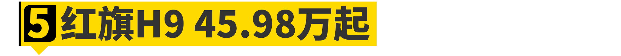 2020年最便宜的六缸车，都在这了