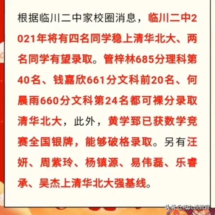 2021江西各大中学高考喜报来了，为母校点赞