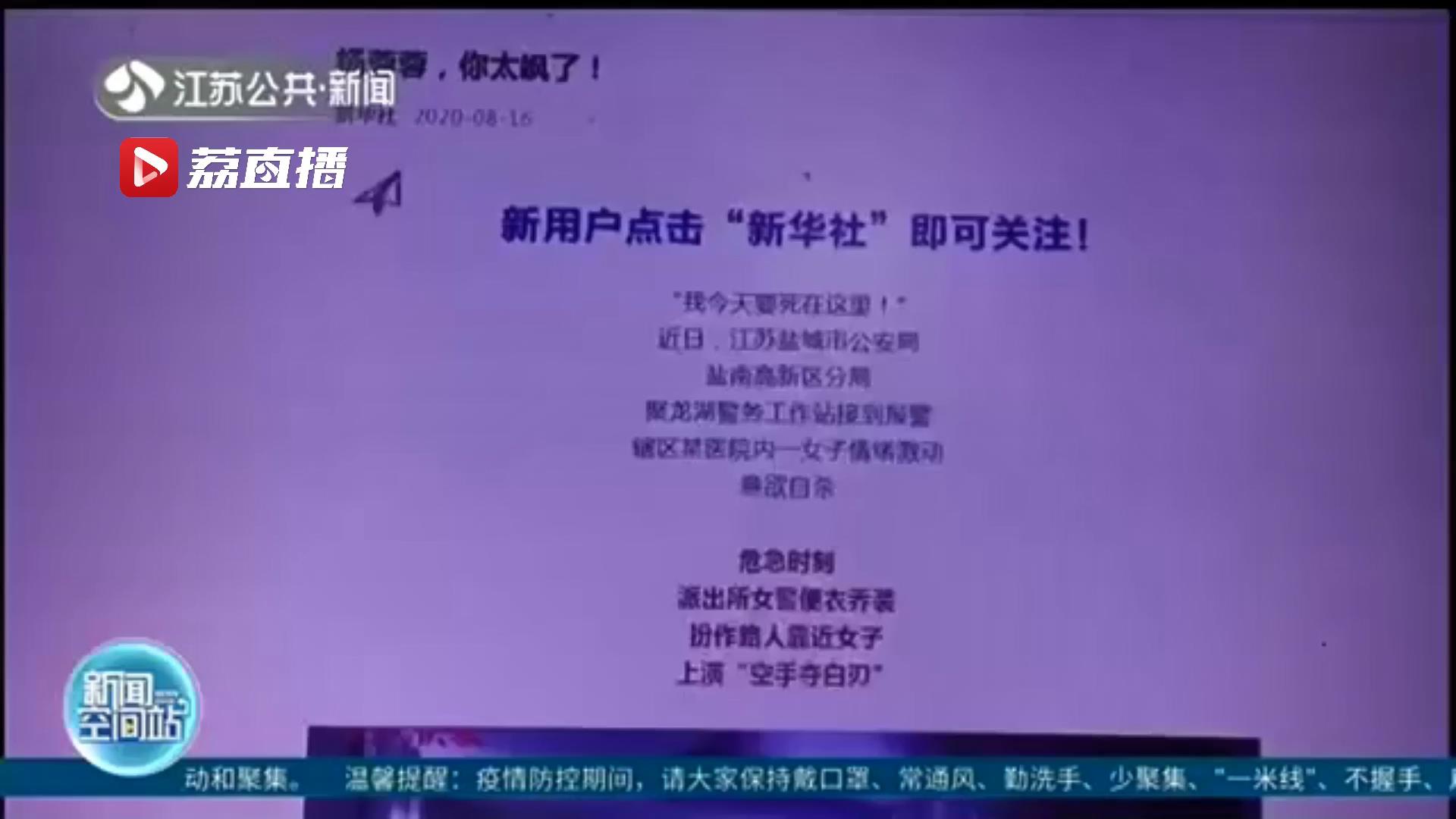 一个飞扑将女子的手拽住 盐城最“飒”女警成功救下轻生女子
