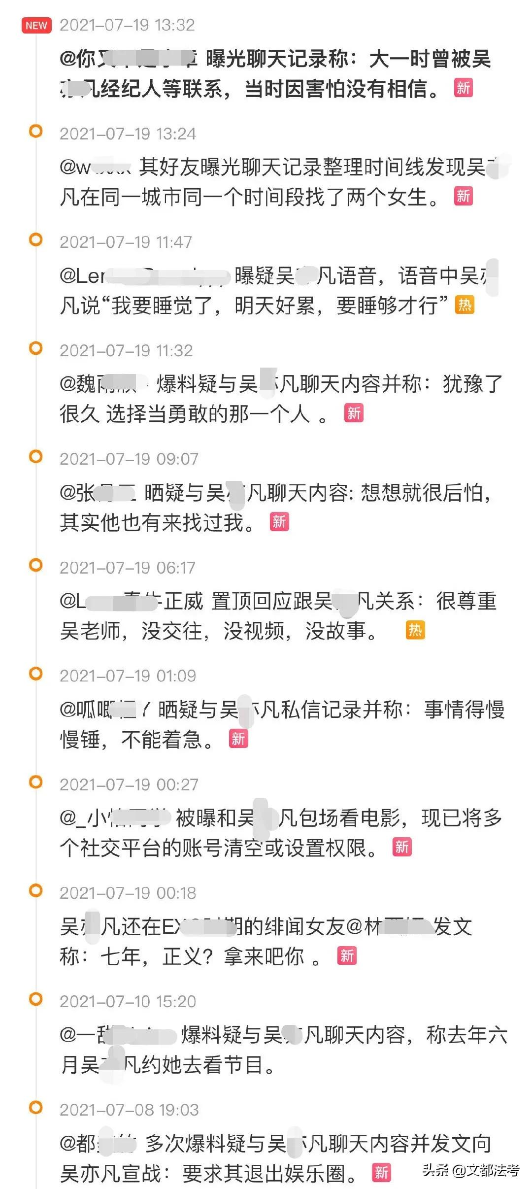 法考视角!某凡&某竹事件,到底涉及哪些法律问题?